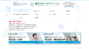 「鶴川ちかくのクリニック」なら、内科・小児科・循環器まで一つの窓口で対応！