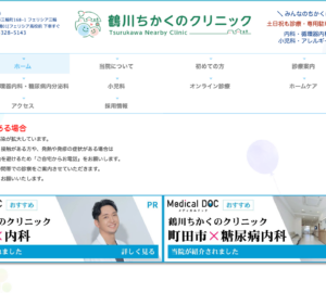 「鶴川ちかくのクリニック」なら、内科・小児科・循環器まで一つの窓口で対応！