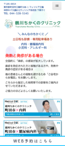 「鶴川ちかくのクリニック」なら、内科・小児科・循環器まで一つの窓口で対応！