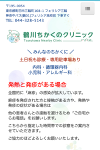 「鶴川ちかくのクリニック」なら、内科・小児科・循環器まで一つの窓口で対応！