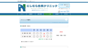「にしむら内科クリニック」なら、糖尿病・腎臓・循環器の専門医に相談できる！