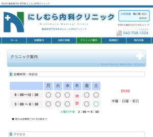 「にしむら内科クリニック」なら、糖尿病・腎臓・循環器の専門医に相談できる！