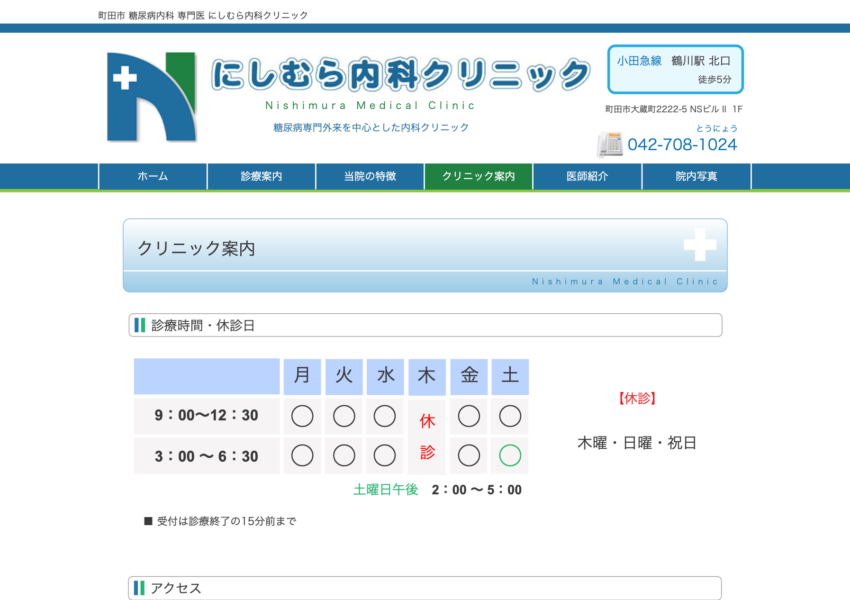 「にしむら内科クリニック」なら、糖尿病・腎臓・循環器の専門医に相談できる！