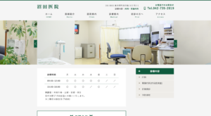 「沼田医院」なら、消化器内科の経験を活かした内視鏡検査に対応！