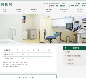 「沼田医院」なら、消化器内科の経験を活かした内視鏡検査に対応！