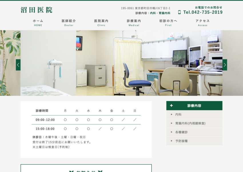 「沼田医院」なら、消化器内科の経験を活かした内視鏡検査に対応！