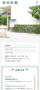 「沼田医院」なら、消化器内科の経験を活かした内視鏡検査に対応！