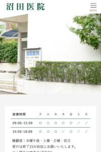 「沼田医院」なら、消化器内科の経験を活かした内視鏡検査に対応！