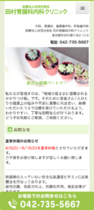 「田村胃腸科内科クリニック」なら、地域のかかりつけ医として丁寧な説明！