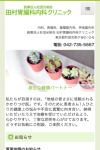 「田村胃腸科内科クリニック」なら、地域のかかりつけ医として丁寧な説明！