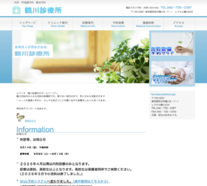「鶴川診療所」なら、予防接種と健康診断をWeb予約で受診できる！
